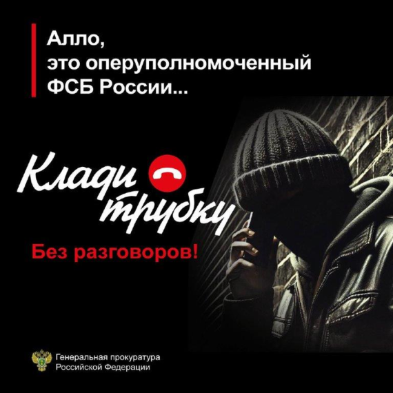 Осторожно! Мошенники!. Осторожно! Мошенники!.
